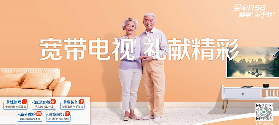 中国移动景谷移动宽带